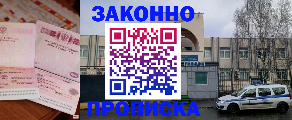 временная прописка в Пензенской области