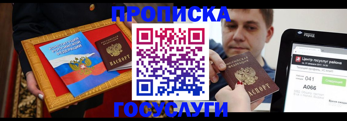 прописка для работы в Пензенской области