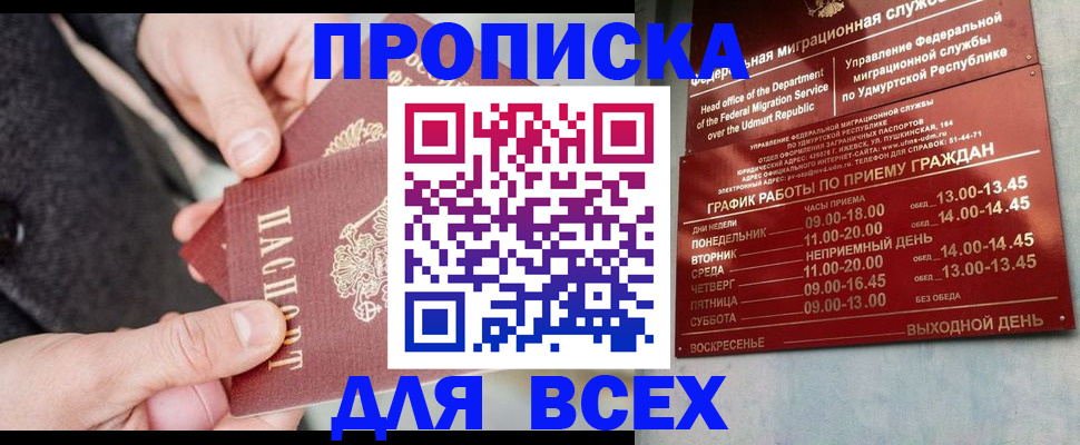 прописка поиск в Пензенской области