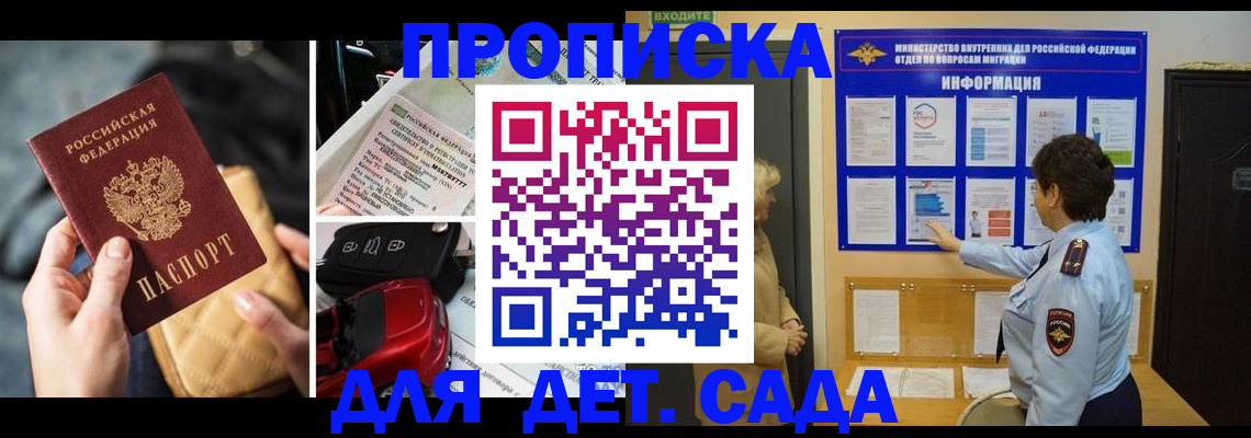 прописка гарантия в Пензенской области
