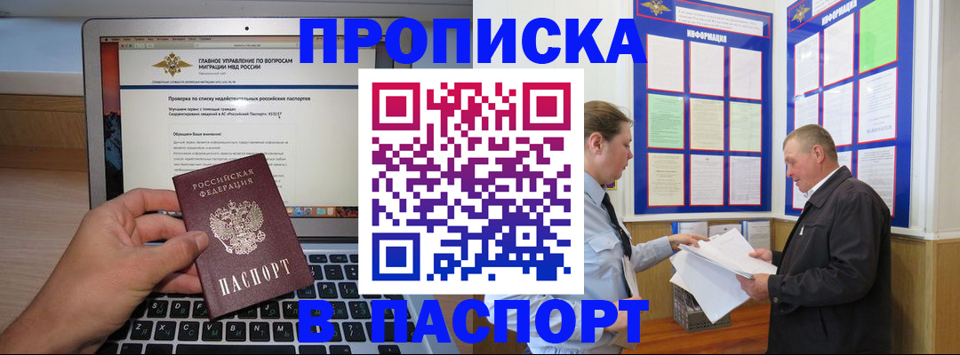 временная прописка в Пензенской области